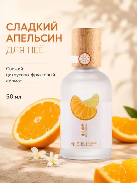 Туалетная вода Универсальные повседневные женские духи Фруктово-цветочная серия 50.02 мл