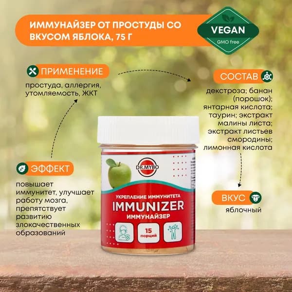 Dr. Mybo Иммунайзер растворимый напиток витаминный для иммунитета с витаминами D и С, от простуды со вкусом яблока, 75г