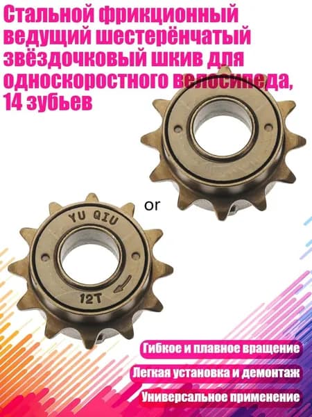 Стальной фрикционный ведущий шестерёнчатый звёздочковый шкив для односкоростного велосипеда, 14 зубьев, Светло-серый