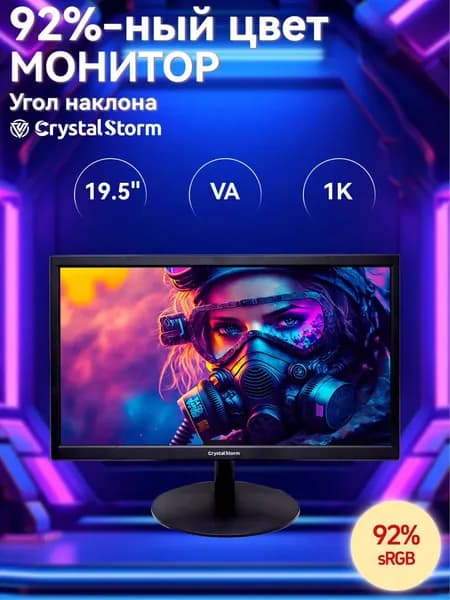 CrystalStorm 19.5" Монитор CrystalStorm Border W VH 0424a-3, VA, 1440x900 WXGA+, 60.0 Гц, черный