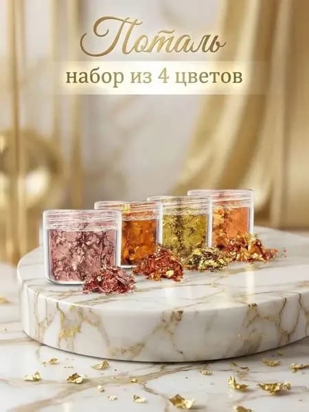 Золотистая шоколадная крошка Поталь для украшения Пасхи
