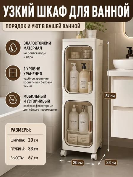 Тумба для ванной,, 20х33х67 см