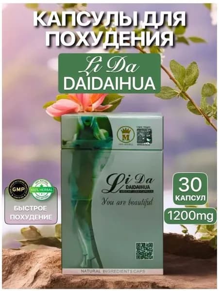 Капсулы для похудения Лида, жиросжигатель, таблетки против лишнего веса