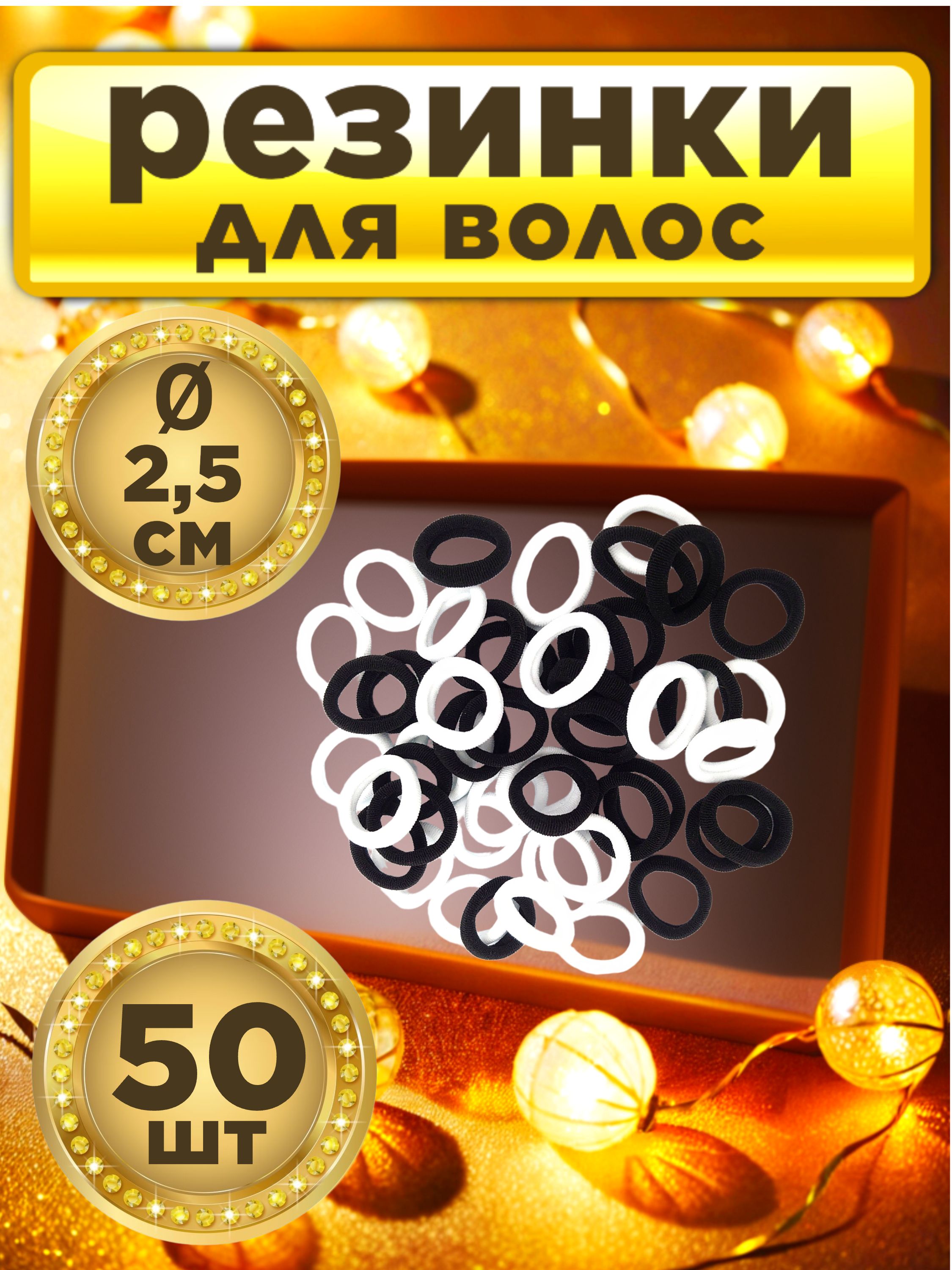 clear fashion Резинка для волос 50 шт.