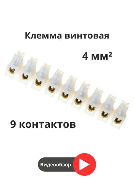 Колодка клеммная 4 мм2