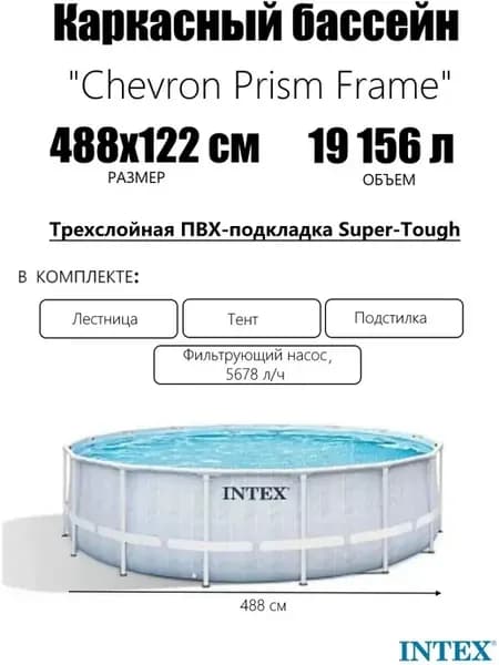 Бассейн каркасный Chevron Prism Frame для Взрослых 26746