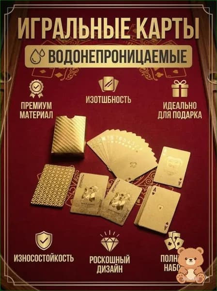 Игральные карты для покера, премиум золотые, водонепроницаемые, колода 54 штуки (87х57 мм)