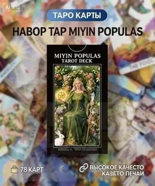 Полная классическая колода Таро Уэйта-Смит (Rider-Waite-Smith), 78 карт, идеальна для начинающих, руководство на русском, подарок, 1 комплект