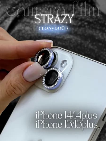 Линзы (стекла) со стразами для защиты камеры iPhone 14 / 14 Plus, 15 / 15 Plus голубой (комплект 2 шт)