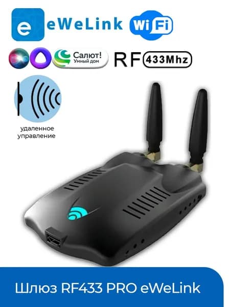 Шлюз RF433 PRO eWeLink