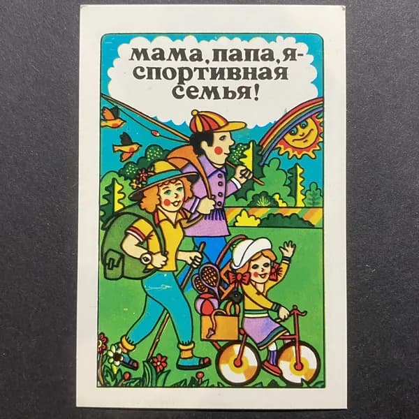 Календарик карманный СССР Спортивная семья 1985 год