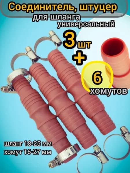 Переходник для шланга , Пластик