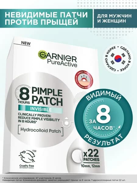 Garnier Патчи от прыщей на лице невидимые гидроколлоидные Pimple Patches 22 шт, тонкие