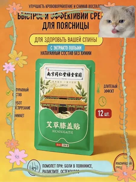 Пластырь качественный с полынью