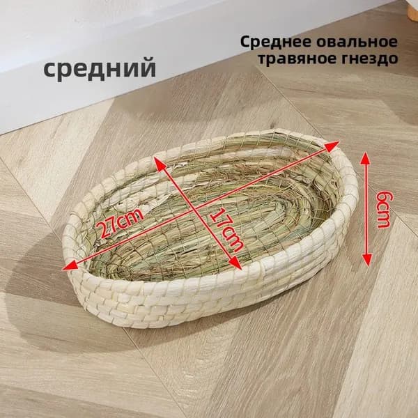 Плетеный домик-укрытие для кроликов, морских свинок, шиншилл и других грызунов с поддоном