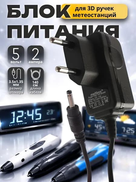 Блок питания для часов, метеостанций. зубных щеток, 5V/2A. штекер 3,5*1,35 мм