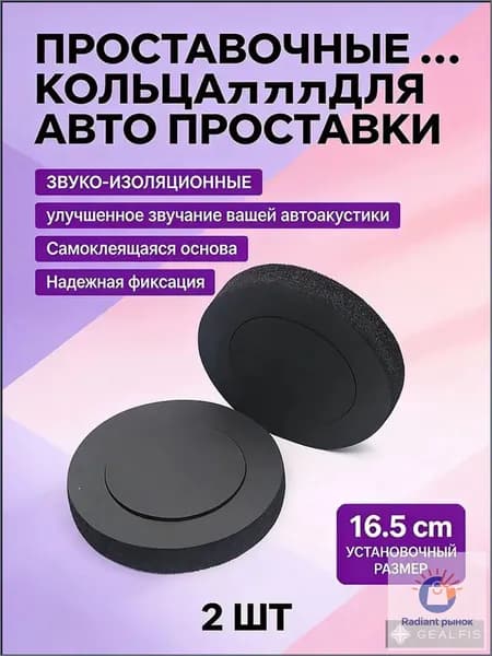 Кольца проставочные, 16.5 см (6.5 дюйм.)