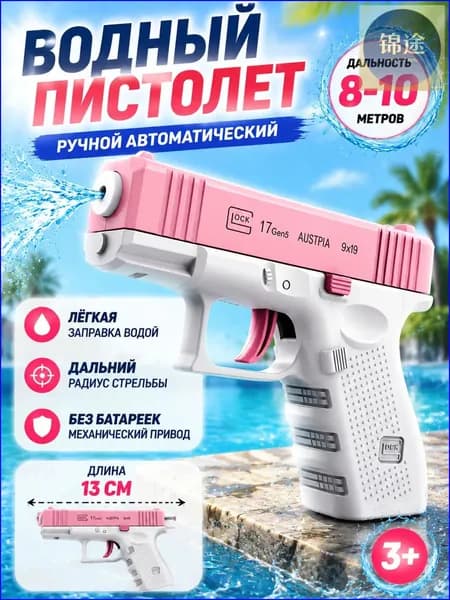 Качественный водный бластер Glock, игрушкабрызгалка для детей