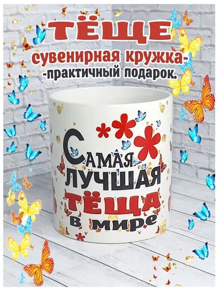 SubliGrav Кружка "Тёща лучшая в мире", 330 мл, 1 шт
