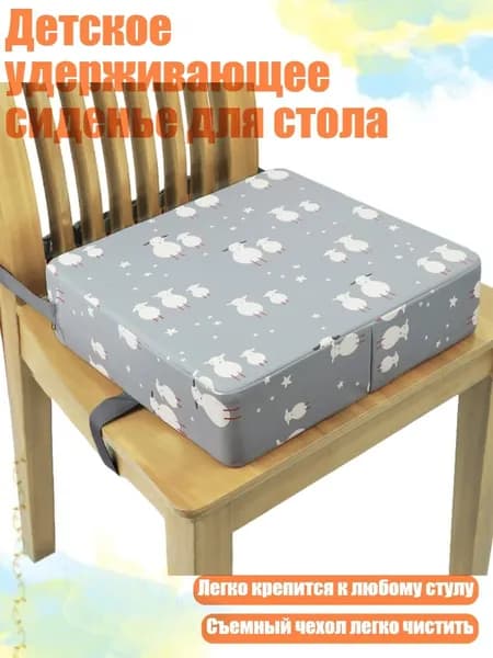 Детское удерживающее сиденье для стола, Образец 9