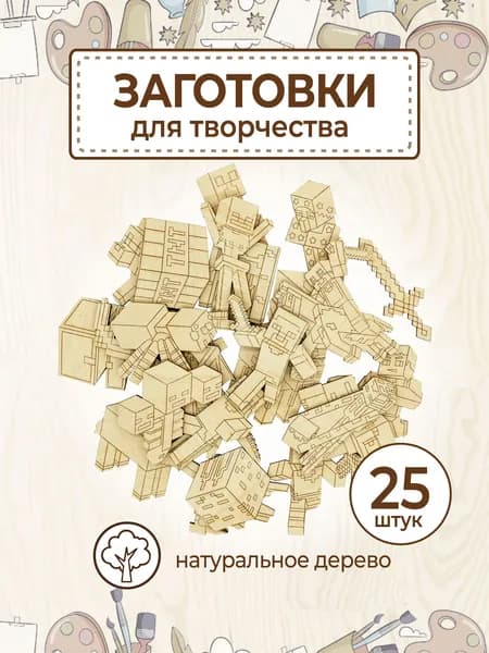 Заготовки из дерева для творчества поделок и росписи значков, брошей. Minecraft 25шт.