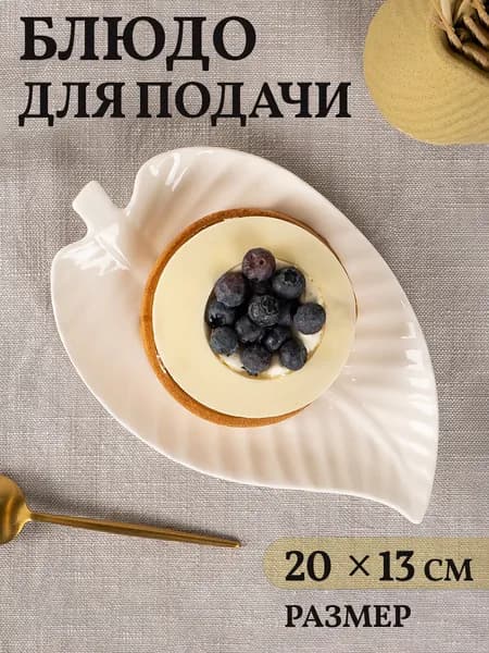 Блюдо сервировочное 20х13 см, "Линден", керамическое