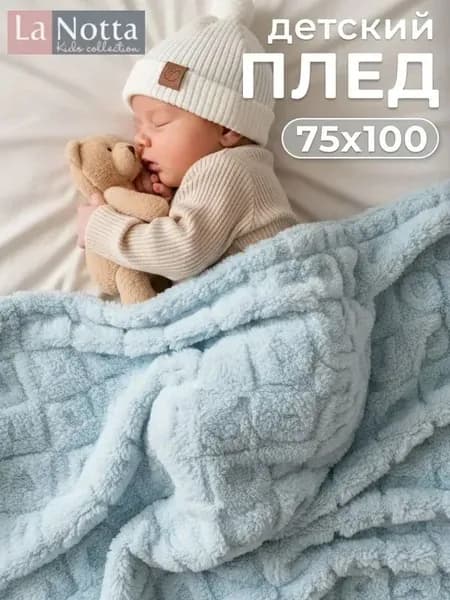 Плед плюшевый, фактурный Постельное белье для детей от российского производителя , Велсофт, Плюш, 100 см х 75 см