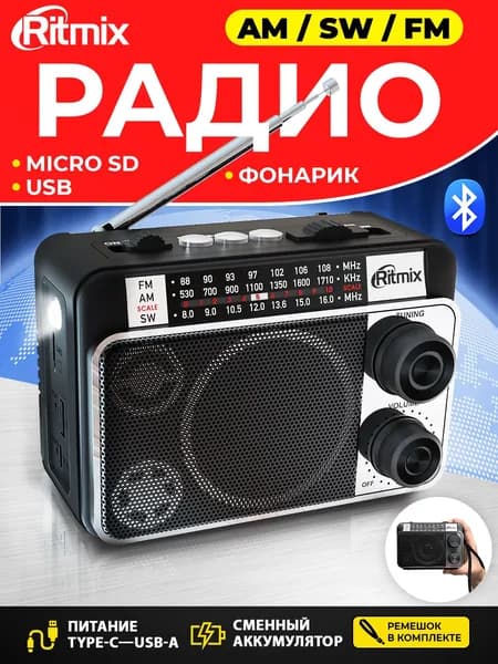 Радиоприемник RITMIX RPR-161 портативный в классическом стиле.