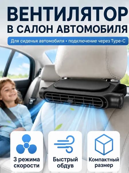 Meteai Вентилятор автомобильный, 2.5 Вт