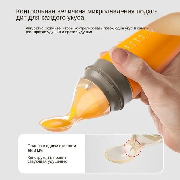 Бутылочка против удушья с выдавливаемым наконечником, инструмент для дополнительного питания младенцев