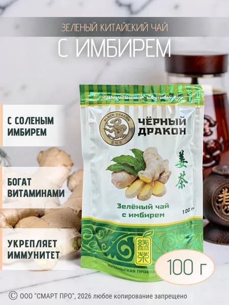 Чай Зелёный с имбирём "Черный Дракон" листовой, 100 г