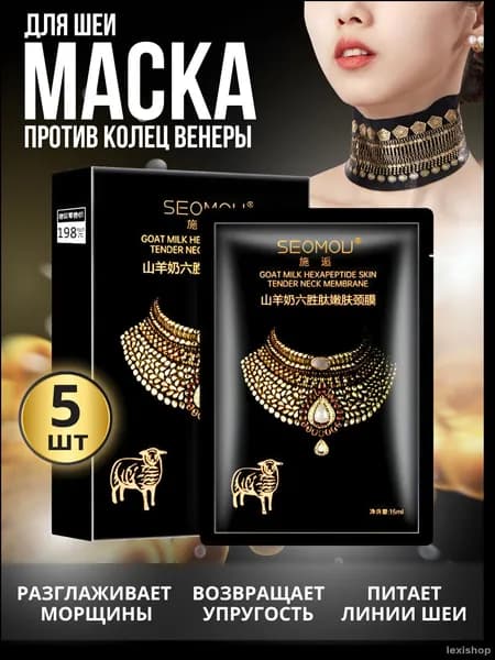 Маска косметическая Антивозрастной уход Для зрелой кожи