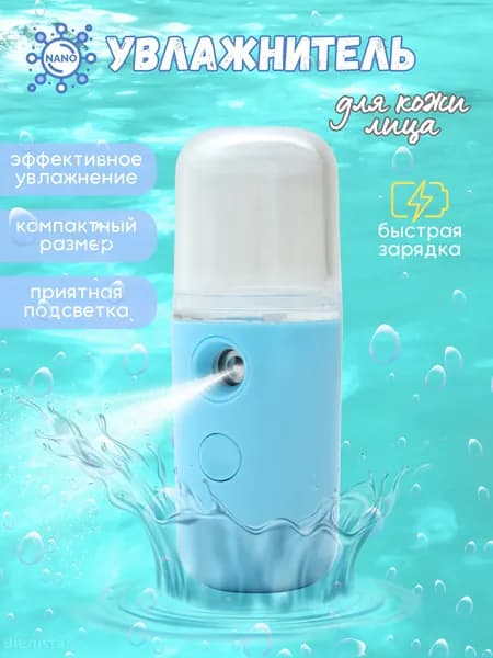 Увлажнитель для кожи