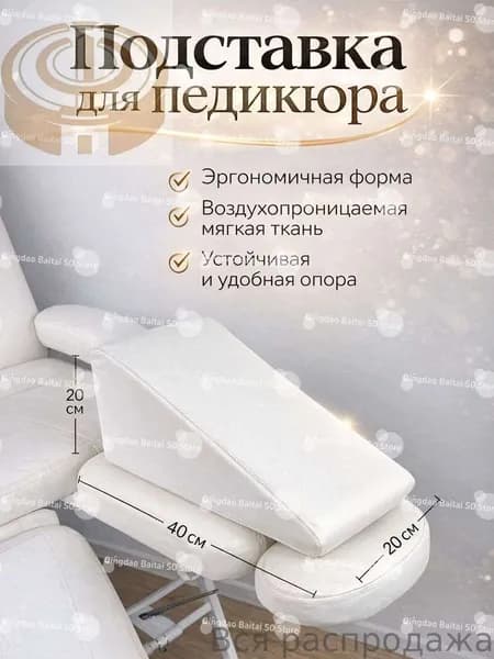 Подставка для педикюра удобная опора для ног при педикюрных процедурах, эргономичная подставка для комфорта клиента, подходит для салона и дома