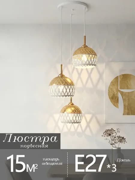 Подвесная люстра 3 рожка E27 15 м² в столовую