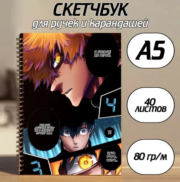 Скетчбук A5, листов: 40
