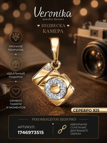 Подвеска серебро 925 Фотоаппарат Камера с фианитами Veronika jewelry factory