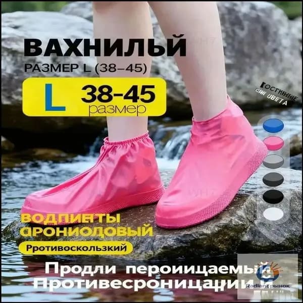 Чехлы-дождевики на обувь
