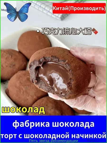 Бестселлер ОзонПопробуйте этот восхитительный десерт, в котором традиционный моти сочетается с роскошным шоколадом