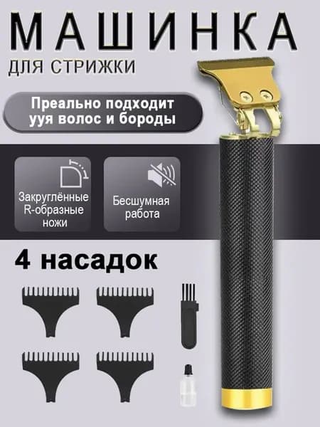Триммер для бороды