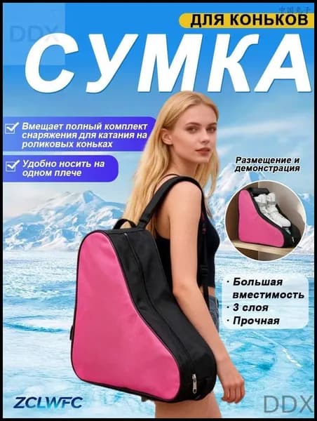 Сумка для гироскутера