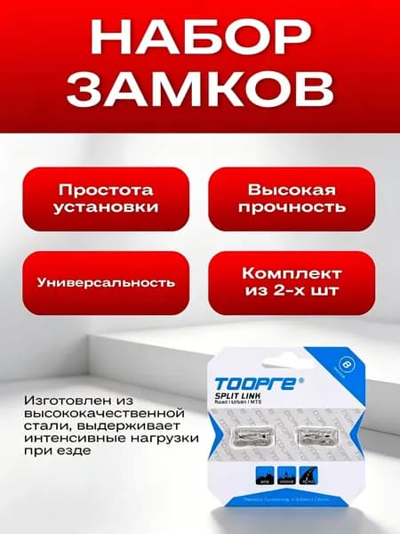 Замок для цепи велосипеда 6/7/8 скоростей 2шт