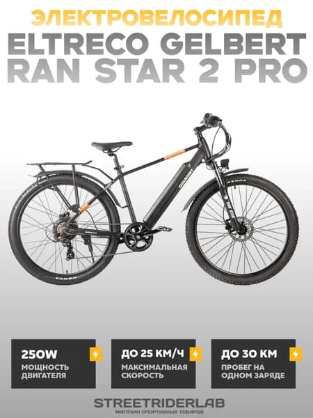 Электровелосипед Eltreco Gelbert Ran Star 2 PRO (Черный-2985)