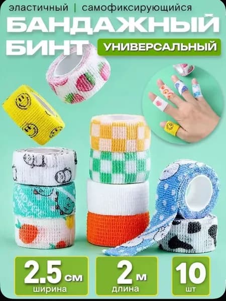 Бинт. Набор. Самофиксирующийся, цветной