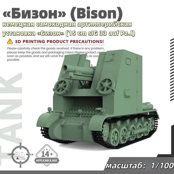 Военная модель, масштаб 1:100 немецкая самоходная артиллерийская установка Бизон (15 cm sIG 33 auf Pz.I)