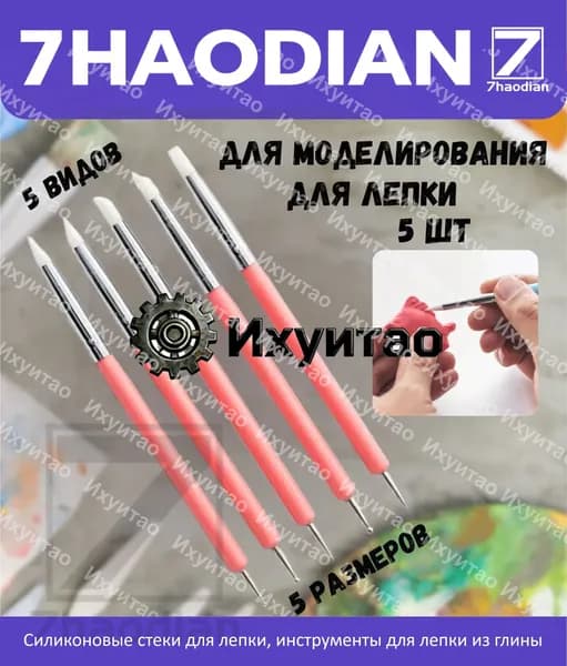 Набор для лепки, скульптуры