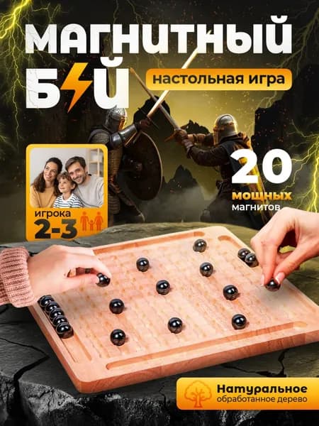 Настольная игра