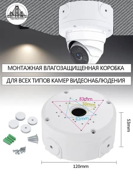 Монтажная коробка для камер видеонаблюдения