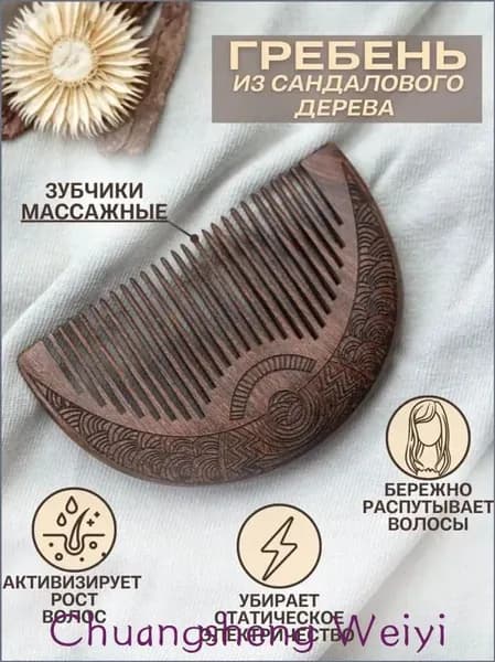 Гребень деревянный для волос, расческа массажная из натурального сандалового дерева
