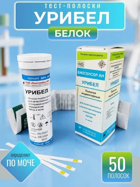 Полоски индикаторные Урибел 50 шт. / с.г. до 09.2027г / Тест для анализа мочи